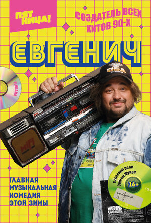 Постер к т/с «Евгеньич», 2021 г.