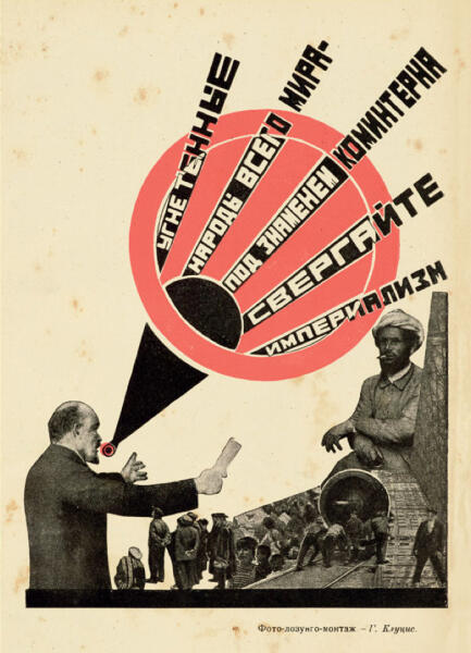 Г. Клуцис, плакат, 1924 г.
