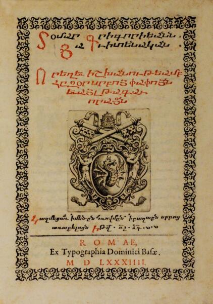 Григорианский календарь, изданный в Риме в 1584 году на армянском языке