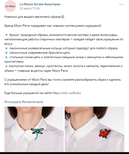 Как аккаунт @la_nature_russia помогает клиентам создавать стильные образы?
