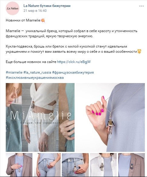 Как аккаунт @la_nature_russia помогает клиентам создавать стильные образы?