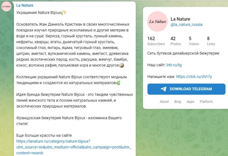 Как аккаунт @la_nature_russia помогает клиентам создавать стильные образы?