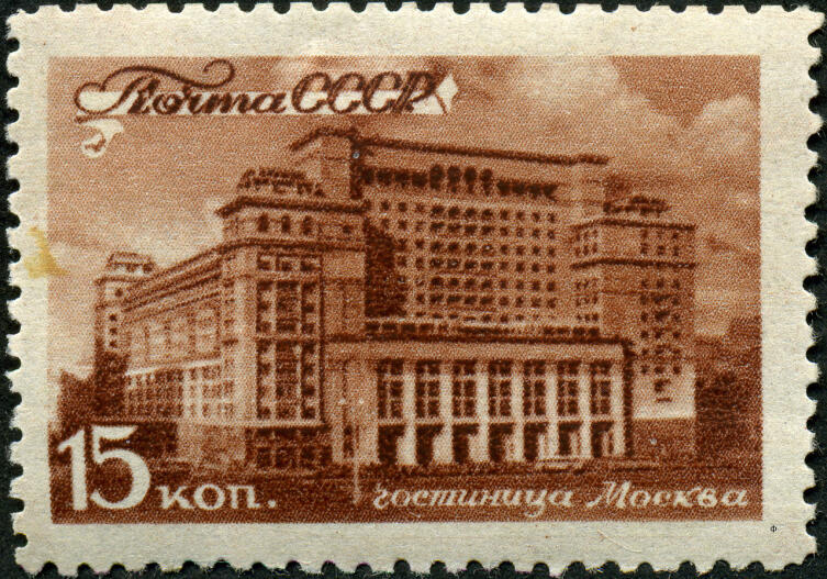 Гостиница «Москва» на почтовой марке СССР, 1946 г.