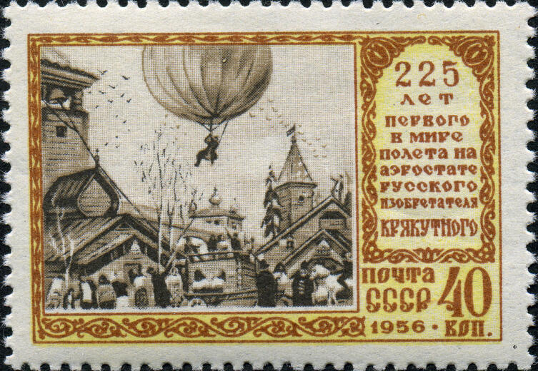 Почтовая марка СССР, посвящённая полёту Крякутного, 1956 г.