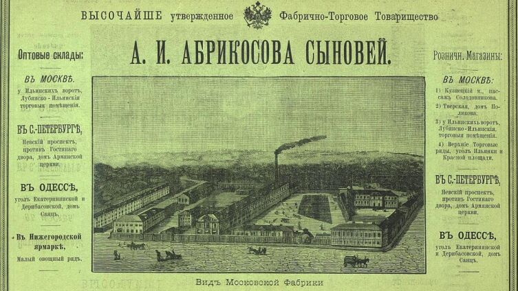 Реклама товарищества А. И. Абрикосова сыновей, 1896 г.
