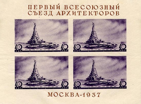 «Первый Всесоюзный Съезд архитекторов» Дворец Советов Москва, 1937 г.