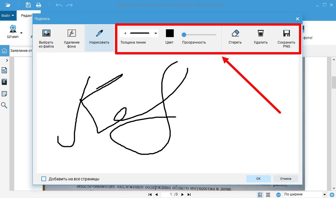 Как вставить подпись в pdf. Поставить печать и подпись. Добавить роспись в pdf. Как вырезать и вставить подпись.