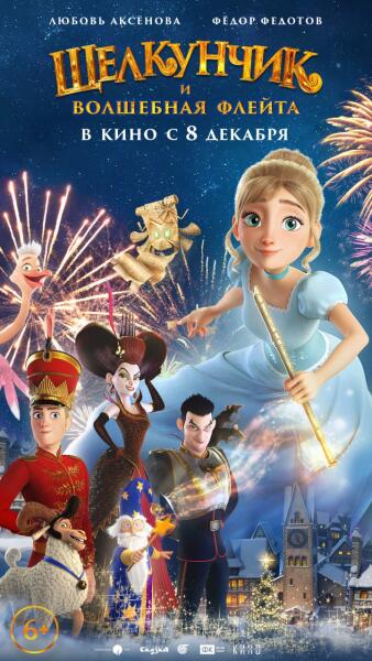 Афиша к фильму 