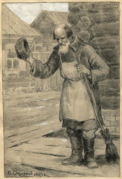 Б. В. Смирнов, «Дворник на улице», 1904 г.