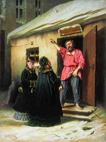 Василий Перов, «Дворник, отдающий квартиру барыне», 1878 г. Второй вариант картины