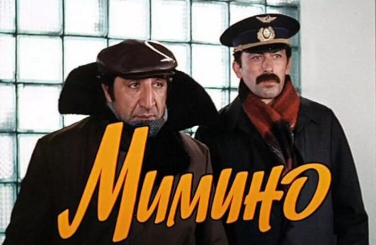 Вспоминая «Мимино». Часть 4. Как кино отражало социальные проблемы советского общества?