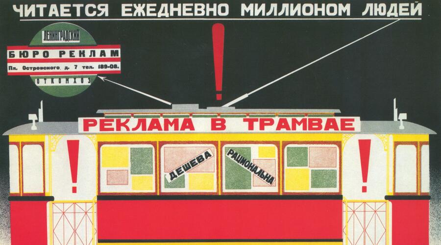 Советский плакат, предлагающий рекламные услуги. Художник Д. А. Буланов, 1927 г.