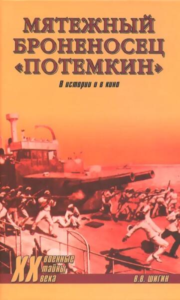 Великая сила искусства. Как фильм С. Эйзенштейна «Броненосец «Потемкин» повлиял на умы?