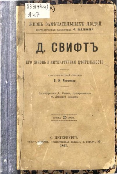 Серийное оформление обложки издательства Ф. Павленкова со стандартными заголовками