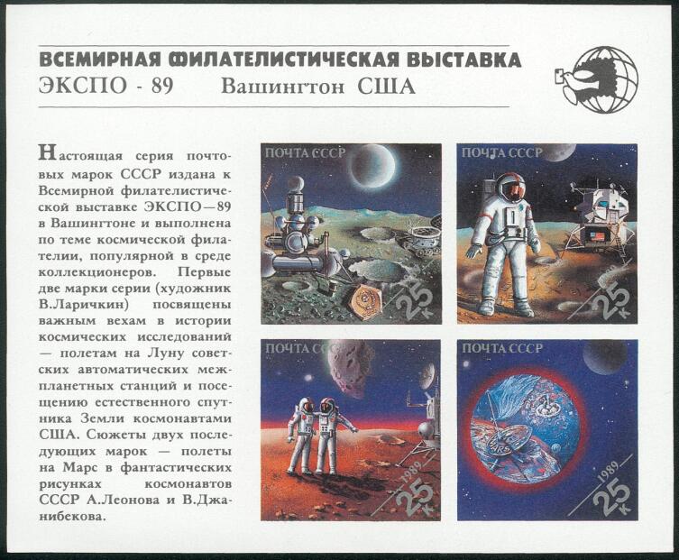 Иллюстрация высадки американцев на Луне на совместном американо-советском почтовом блоке (1989)