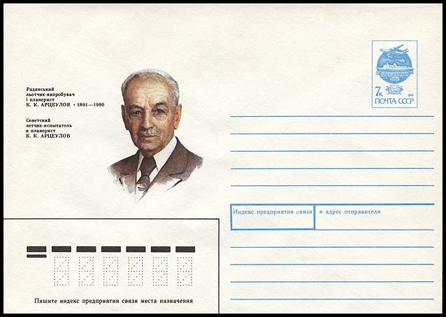 Скан почтовой карточки - официального государственного знака почтовой оплаты