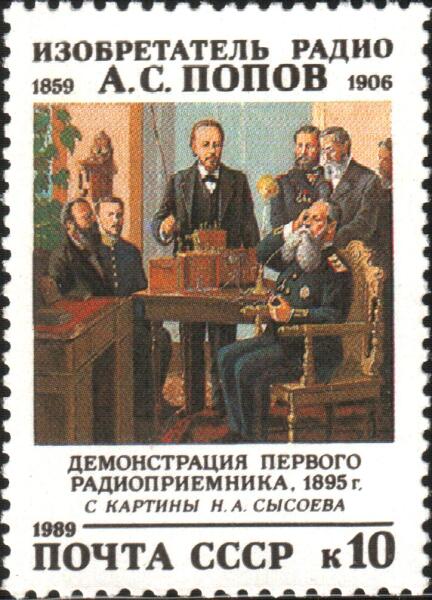 Почтовая марка СССР, 1989 г. по картине Н. Сысоева