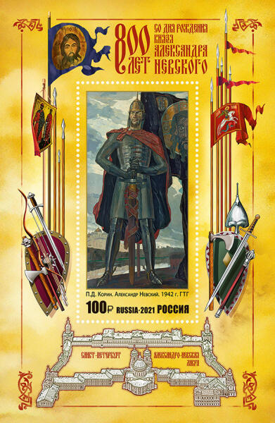Почтовый блок — 800 лет со дня рождения князя Александра Невского (1221—1263), государственного деятеля, полководца
