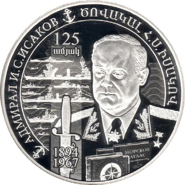 Памятная монета Армении 1000 драмов, посвящённая 125-летию И. С. Исакова (2019) Памятная монета Армении 1000 драмов, посвящённая 125-летию И. С. Исакова (2019)