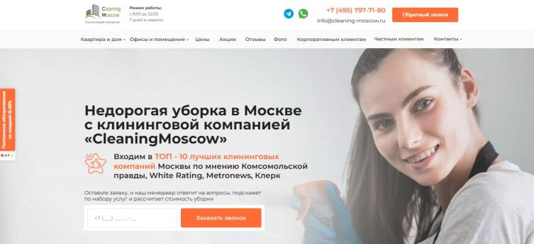 Топ-10 лучших клининговых компаний Москвы Топ-10 лучших клининговых компаний Москвы