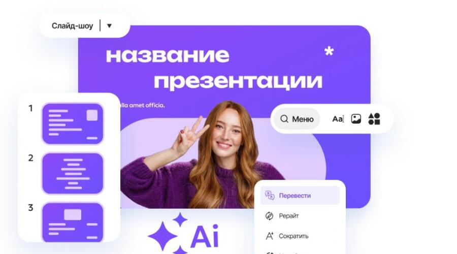 Создание презентаций с помощью нейросетей: новые горизонты