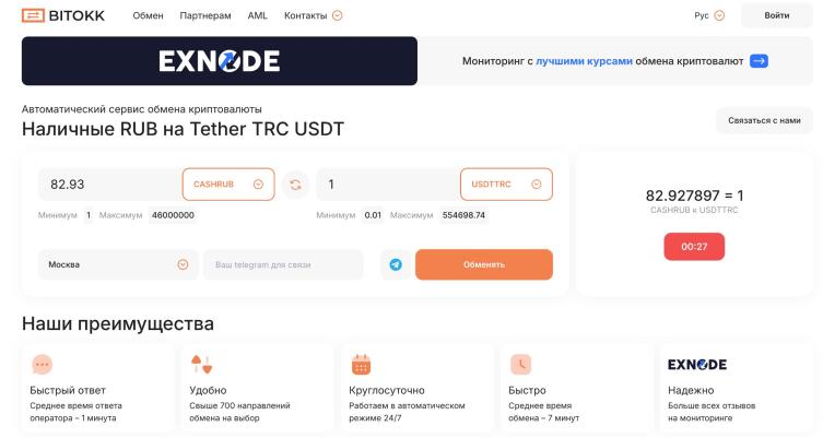 Криптообменник в Москве: инструкция по обмену криптовалюты офлайн