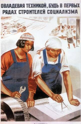 «Овладевай техникой, будь в первых рядах строителей социализма», 1934 г. «Овладевай техникой, будь в первых рядах строителей социализма», 1934 г.