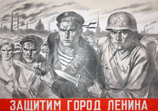 «Защитим город Ленина», 1941 г. «Защитим город Ленина», 1941 г.