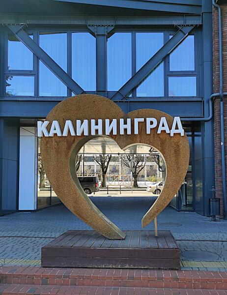 «Янтарное сердце» — особый символ Калининграда