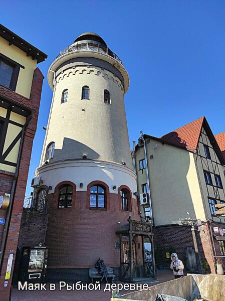 Одно из самых узнаваемых зданий «Рыбной деревни» — башня «Маяк» Одно из самых узнаваемых зданий «Рыбной деревни» — башня «Маяк»