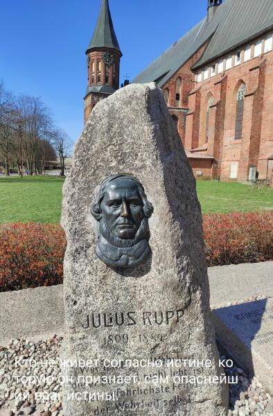 Памятный знак с барельефом преподавателя Кенигсбергского университета Юлиуса Руппа 