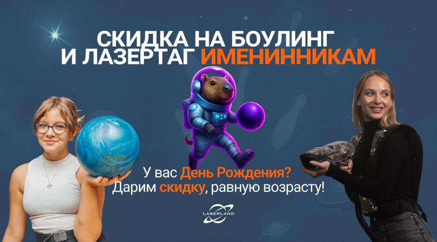 LaserLand - развлекательные центры