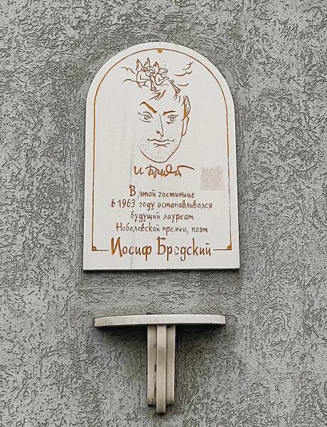 В гостинице «Золотой якорь» во время своего первого приезда в Балтийск в августе 1963 года жил Иосиф Бродский, о чем оповещает памятная доска из белого мрамора