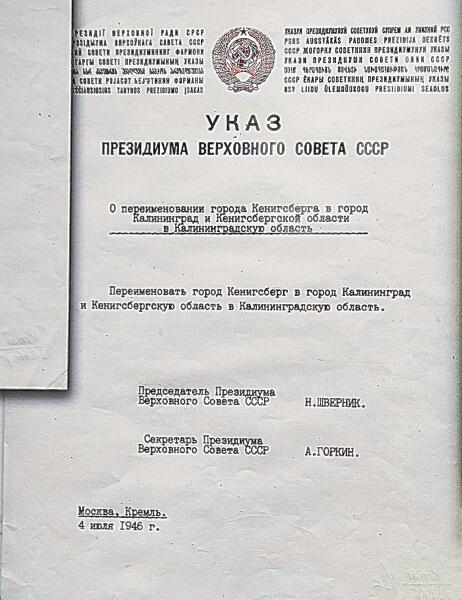 Все в этой жизни — дело случая. Вот не умри 3 июня 1946 г. старый большевик и пламенный революционер Михаил Калинин… И не было бы в России города Калининграда и Калининградской области!