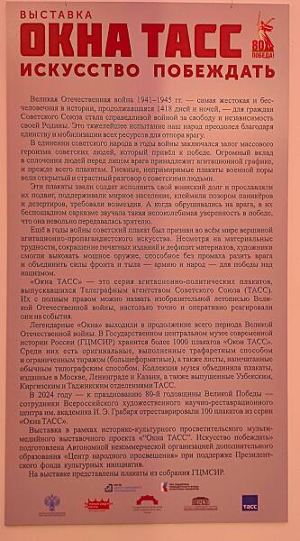 Не знаю, кого — как, а меня выставка «Окна ТАСС» впечатлила