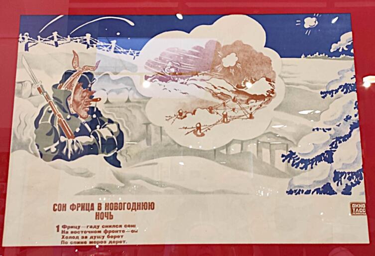 1. Фрицу — гаду снился сон. На восточном фронте он. Холод за душу берет. По спине мороз дерет.