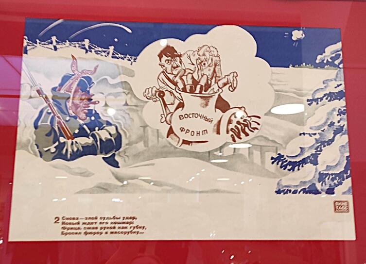 2. Снова злой судьбы удар. Новый ждет его кошмар. Фрица, сжав рукой как губку, Бросил фюрер в мясорубку.