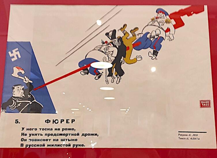 Художник — мастер советской карикатуры Борис Михайлович Лео (1904−1975), поэт — Александр Матвеевич Флит (1891 — 1954)