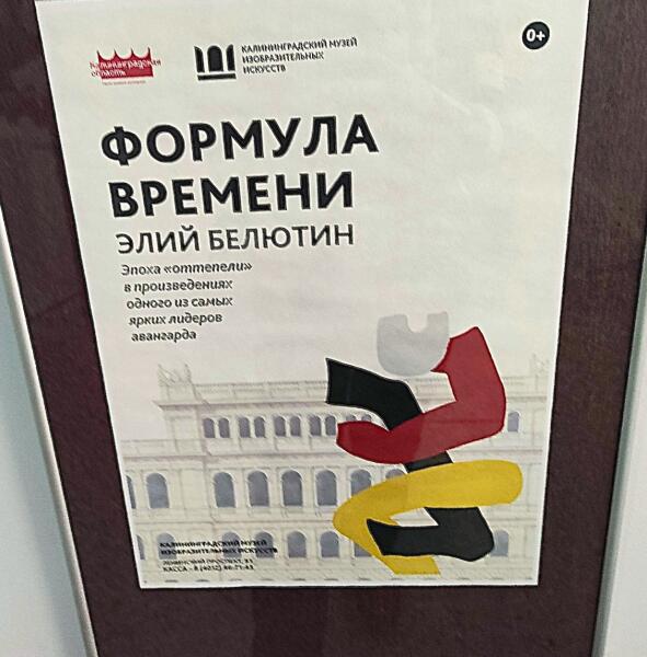 На выставке «Формула времени» были представлены произведения мастеров авангардного направления На выставке «Формула времени» были представлены произведения мастеров авангардного направления