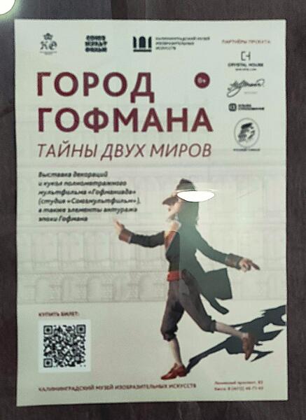 Выставка оставила в памяти приятные воспоминания об уникальности и красоте экспонатов, размышления о «двоемирии», в котором постоянно приходилось жить Гофману. С неё просто не хотелось уходить… Выставка оставила в памяти приятные воспоминания об уникальности и красоте экспонатов, размышления о «двоемирии», в котором постоянно приходилось жить Гофману. С неё просто не хотелось уходить…