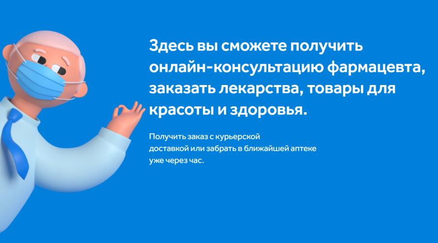 Ближе к дому и лекарству: опыт «Здравсити Аптеки» в регионе