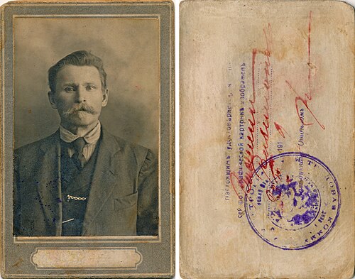 Удостоверение личности, выданное в 1919 году Петроградской трудовой коммуной