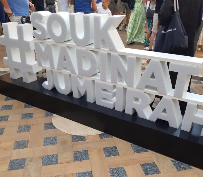 Рынок Мадинат Джумейра Рынок Мадинат Джумейра