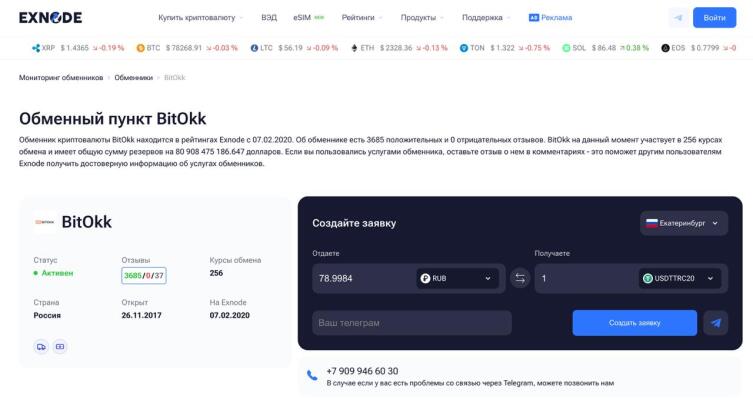 Криптообменник в Екатеринбурге: Как выбрать в 2026 году