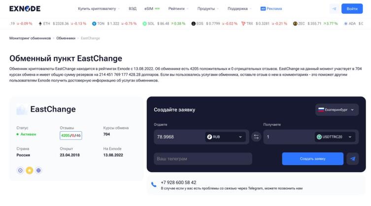 Криптообменник в Екатеринбурге: Как выбрать в 2026 году