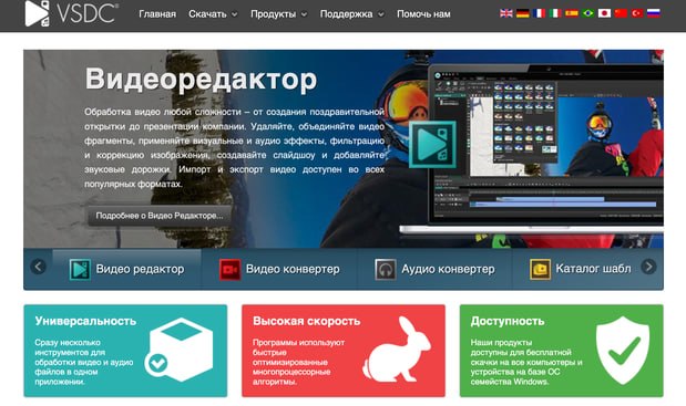 Программы для видеомонтажа: 8 редакторов видео для быстрой работы Программы для видеомонтажа: 8 редакторов видео для быстрой работы