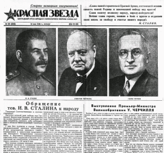 Что писала «Красная звезда» о первом праздновании Дня Победы?