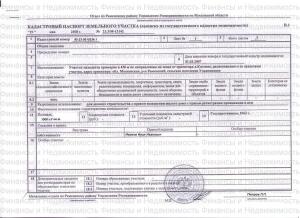 Кадастровый паспорт. Раздел В1