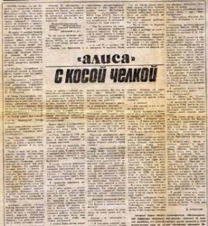Дурацкая невинная песенка групы АЛИСА в 1987 г. неожиданно послужила поводом для обвинения Кинчева в пропаганде фашизма.