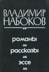 http://image3.idreambooks.com/uploads/asset/image/2707486/Romany-rasskazy-esse-Russian-Edition--1142858-5013e7c76c8b12c2f8e8.jpg